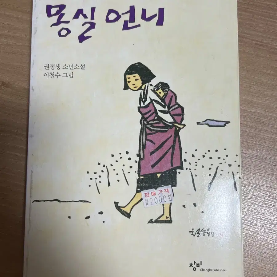 몽실언니 권정생