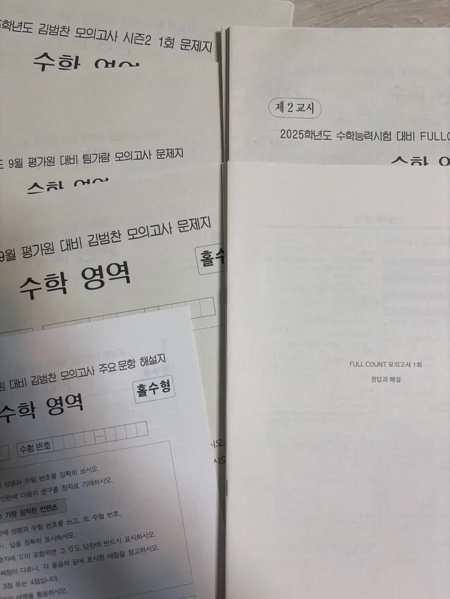 시대인재 재종 강사(김범찬 안가람 t) 수학 모의고사