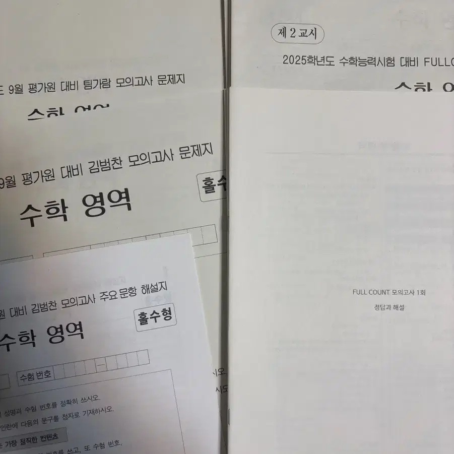 시대인재 재종 강사(김범찬 안가람 t) 수학 모의고사