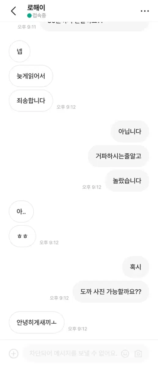 이름 로해이 거래 하지 마십시오