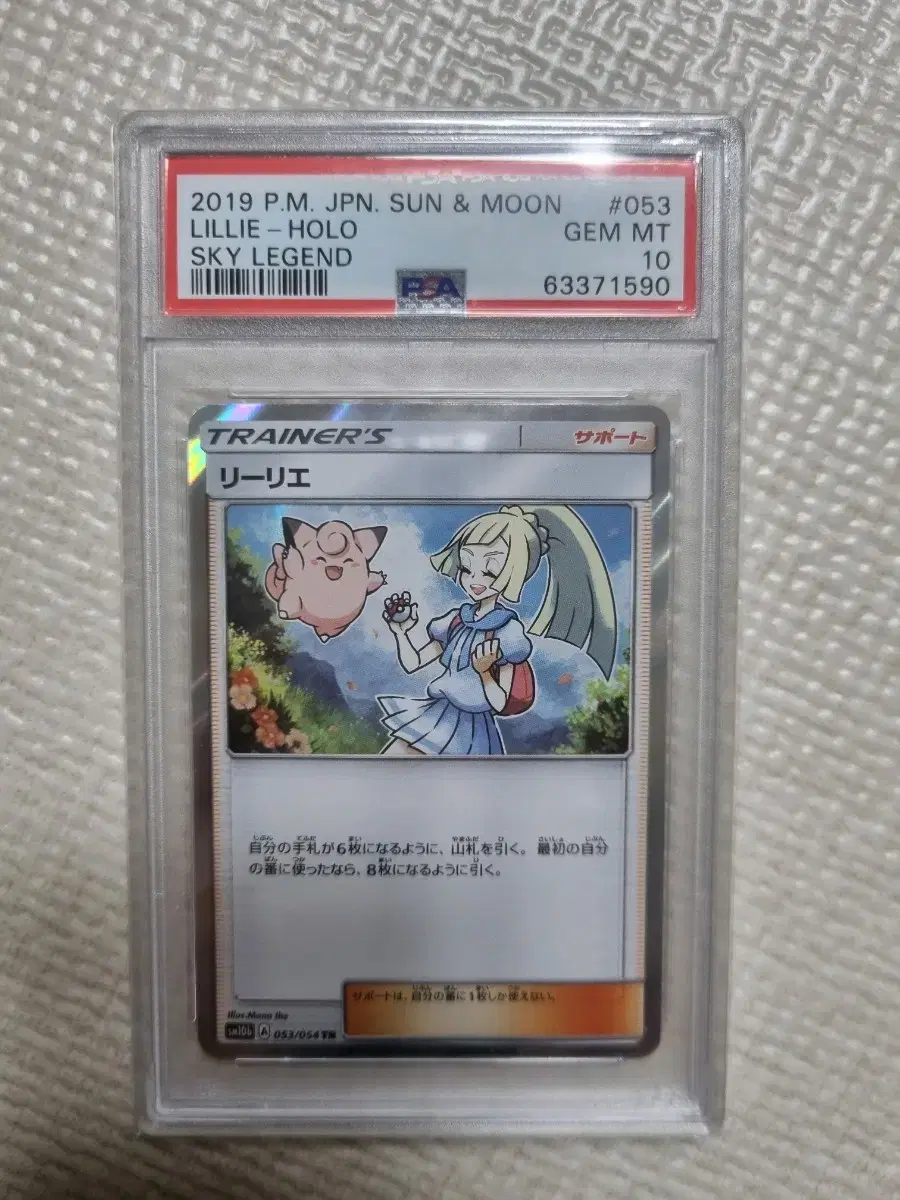 포켓몬카드 일판 릴리에 홀로 TR psa10