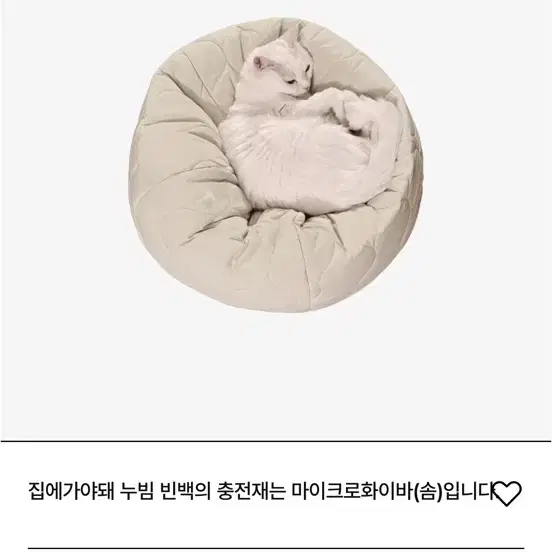 집에가야돼 누빕 빈백, 고양이 침대