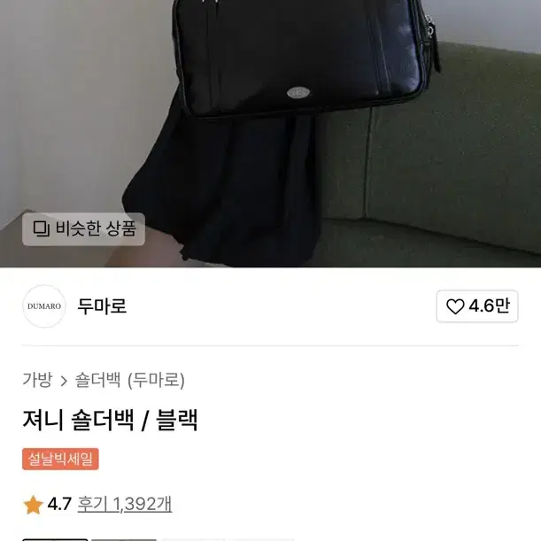 두마로 숄더백