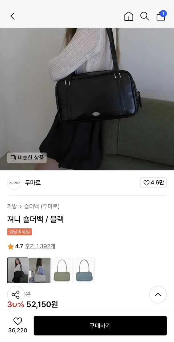 두마로 숄더백