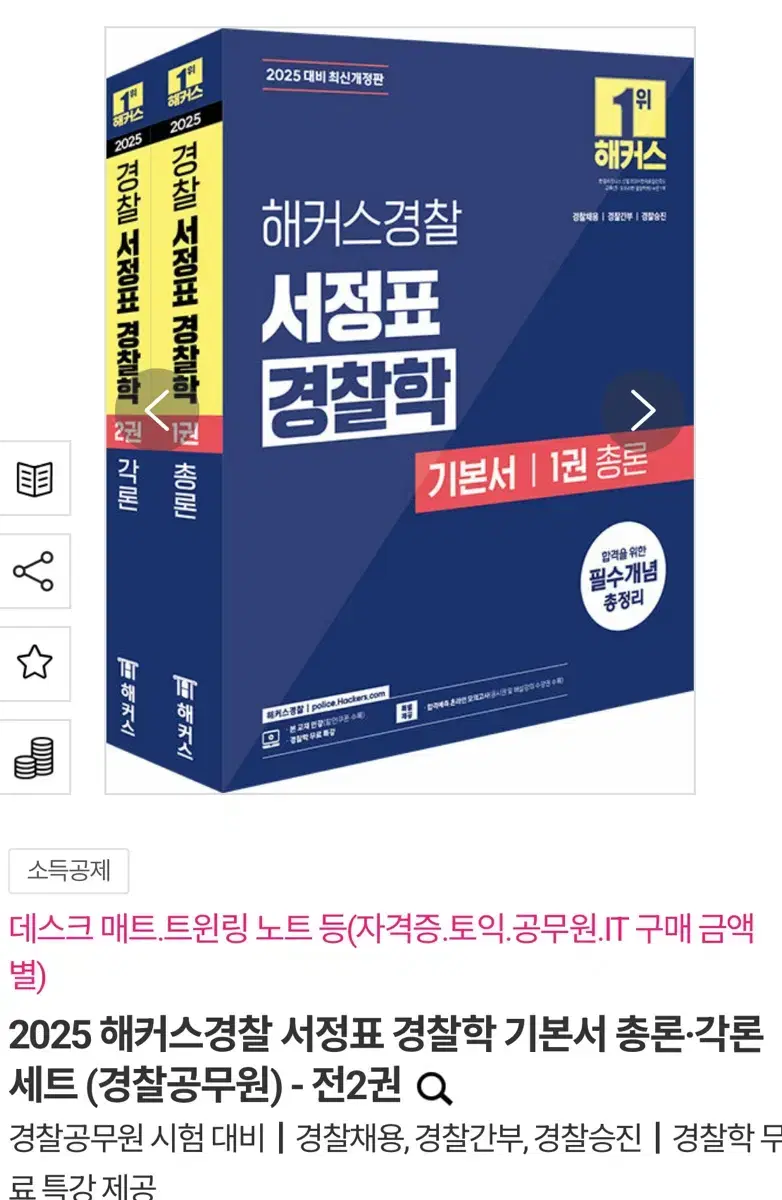 25 서정표 기본서, 기출 새책