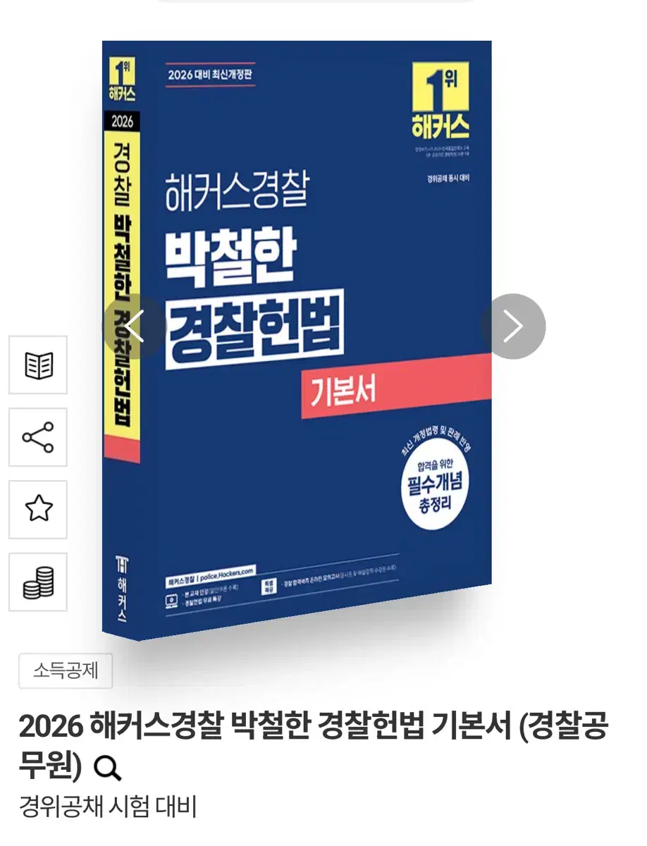 26 박철한 기본서, 기출