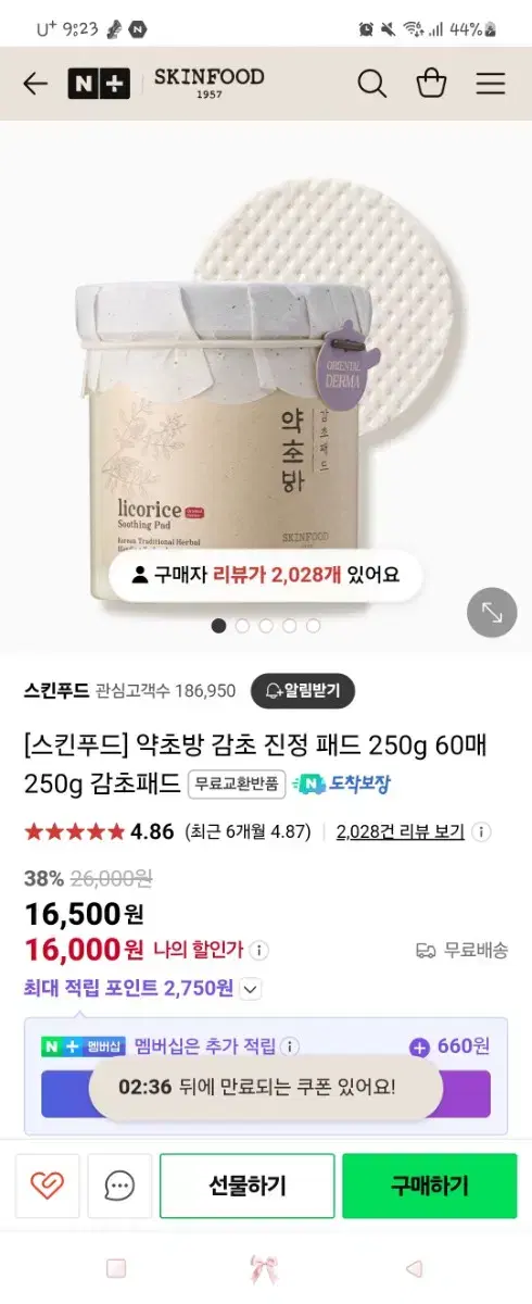 스킨푸드 약초방 패드