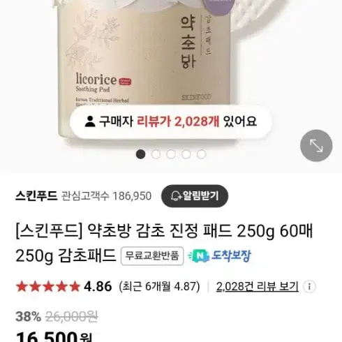 (미개봉)스킨푸드 약초방 패드, 토너패드,뷰티,기초케어