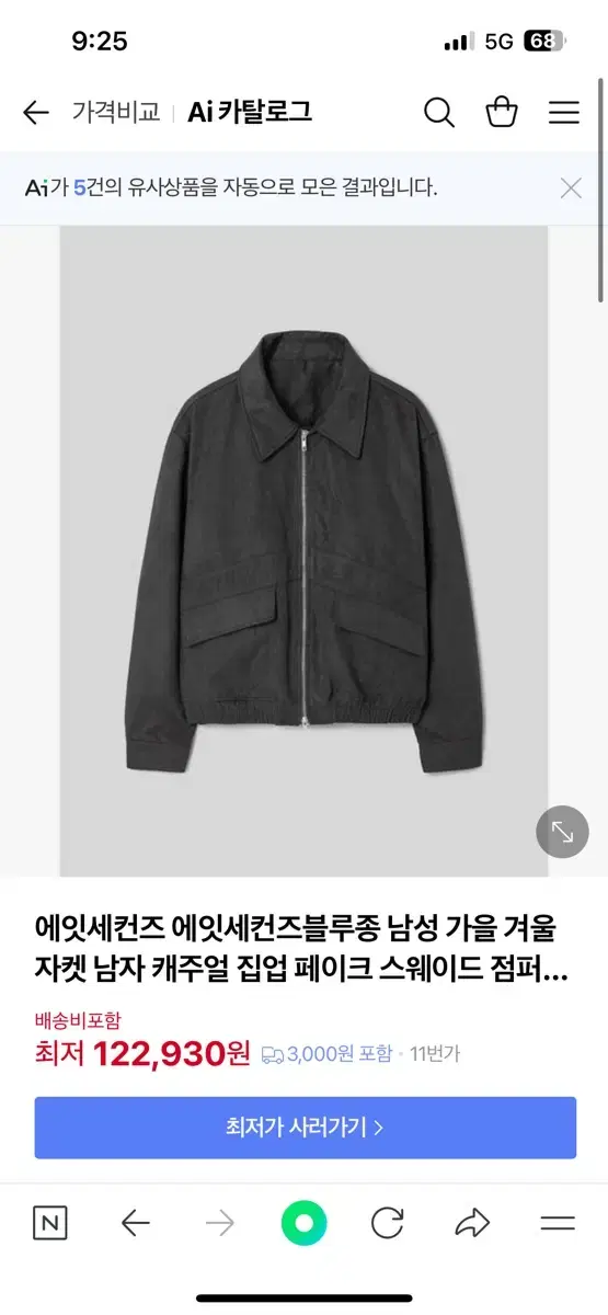 에잇세컨즈 스웨이드 블루종 자켓 m 새상품