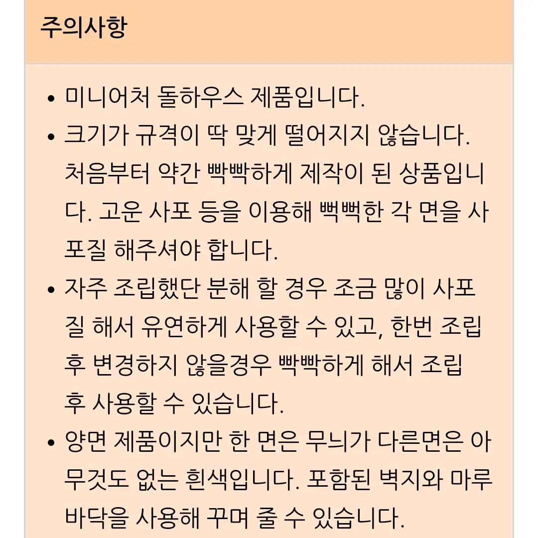 1/6 크기 조립식 인형 룸박스 소형 / 인형의 집