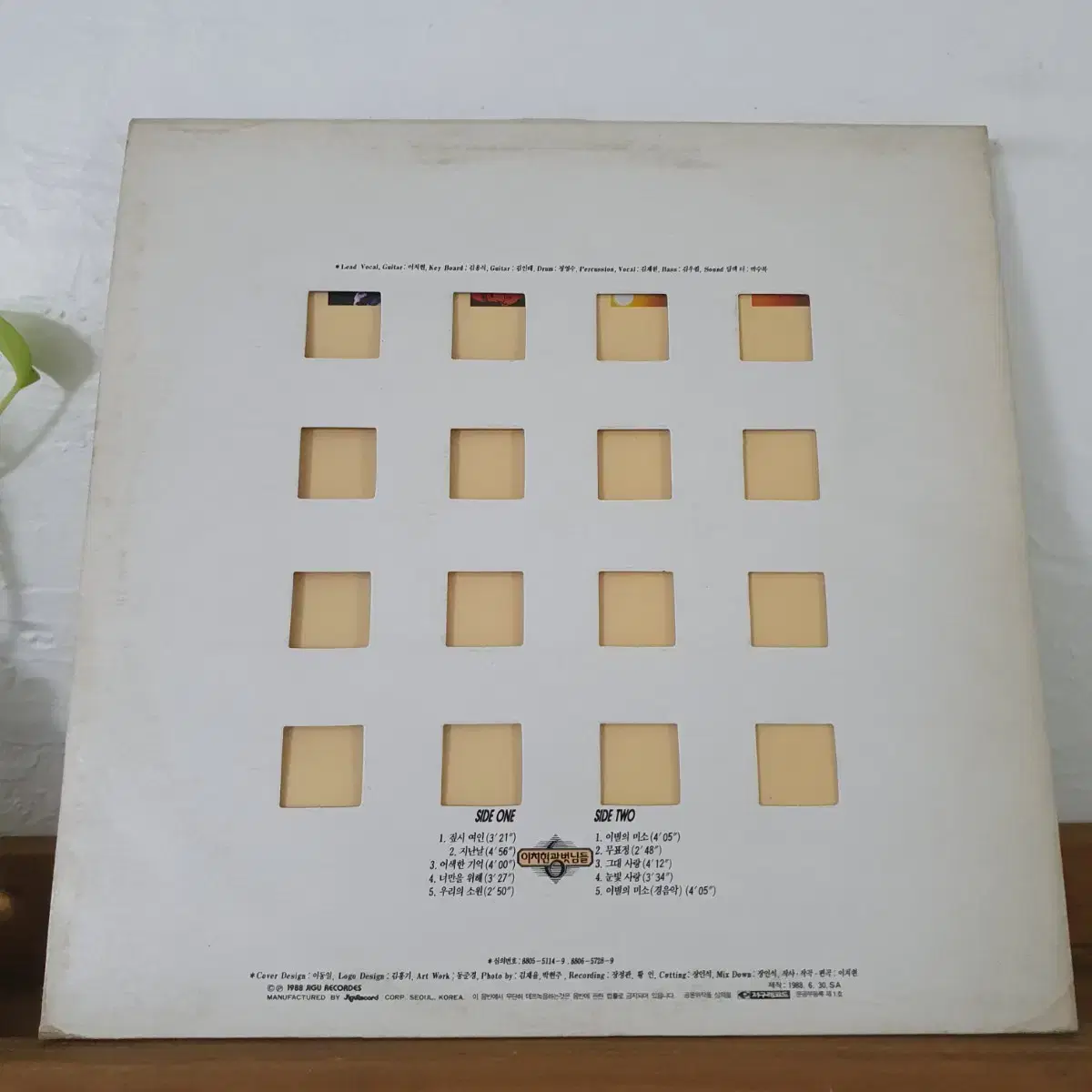 이치현과벗님들 LP  1988   집시여인