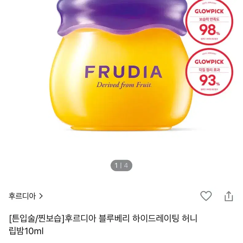 후르디아 블루베리 립밤 새제품 + 토끼파우치 증정