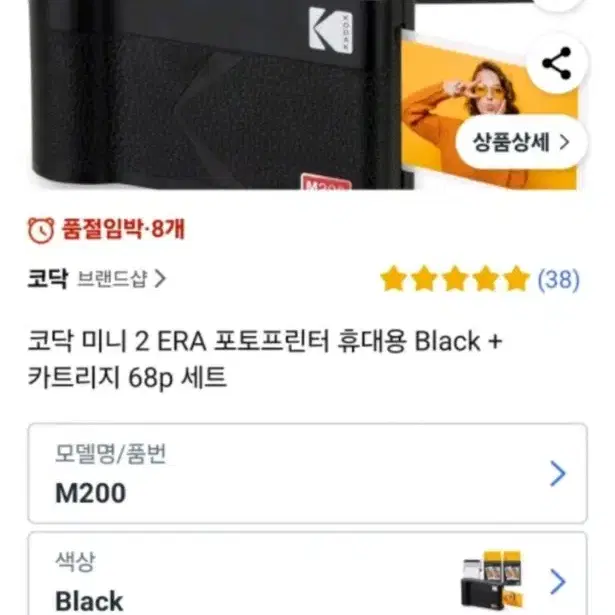 [새상품] 코닥 미니2 ERA 포토프린터 M200 Black + 카