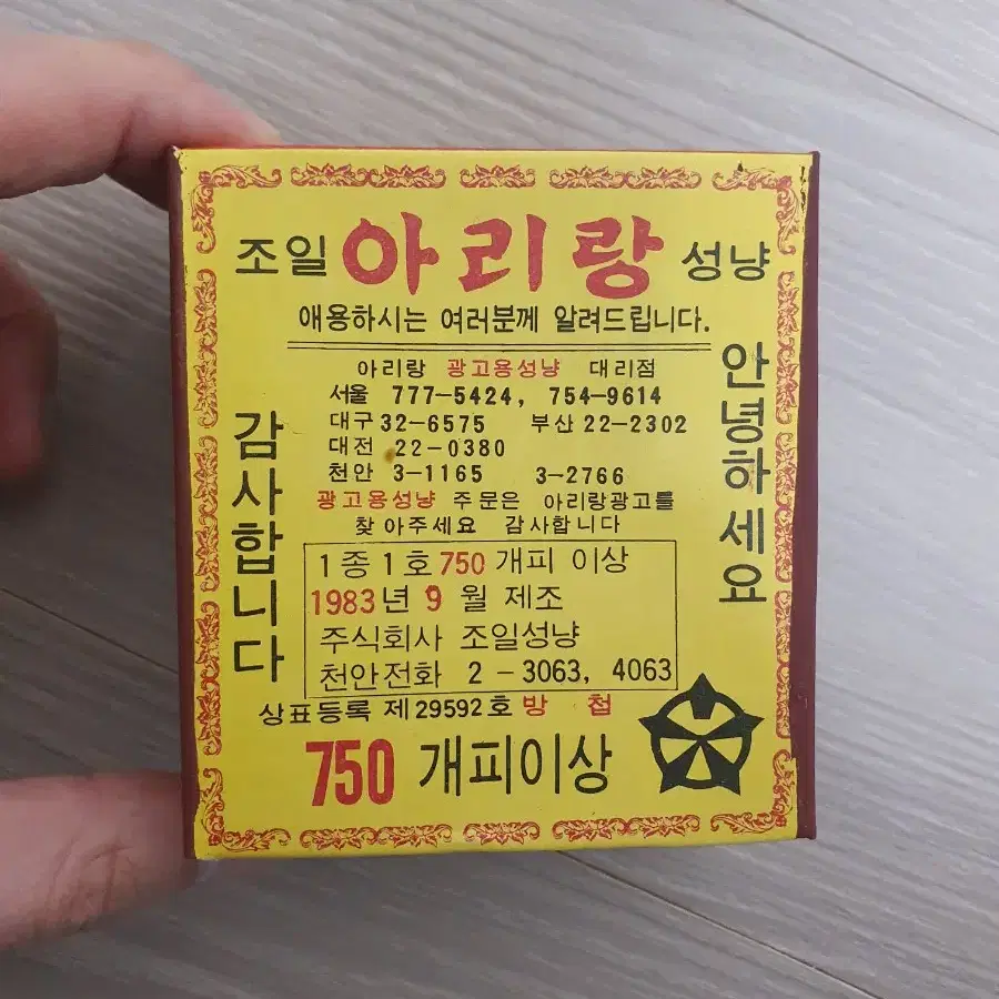 옛날 골동품 아리랑 성냥개비 한박스