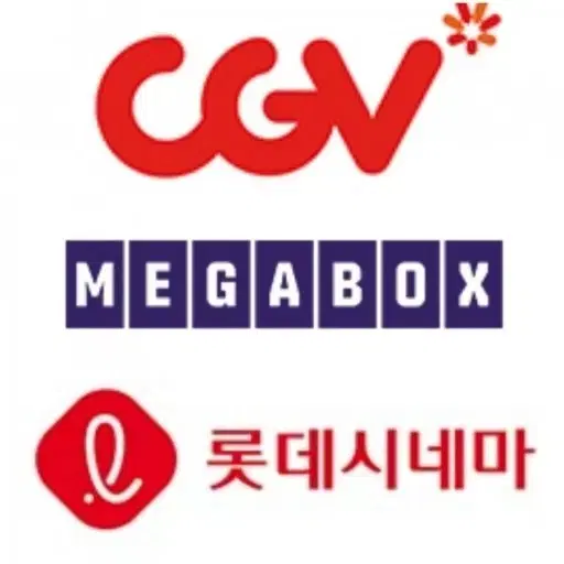 cgv 롯데시네마 메가박스 예매