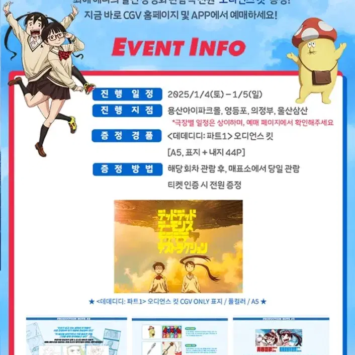 데데디디 파트1 오디언스 킷 cgv 특전