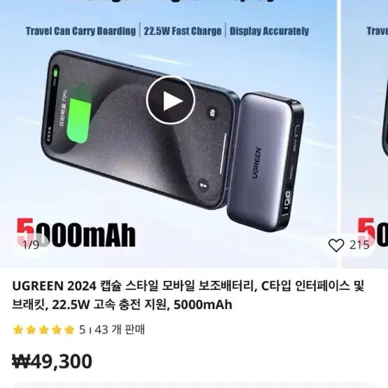 (새것) UGREEN 유그린 2024 미니보조배터리 5000mAh