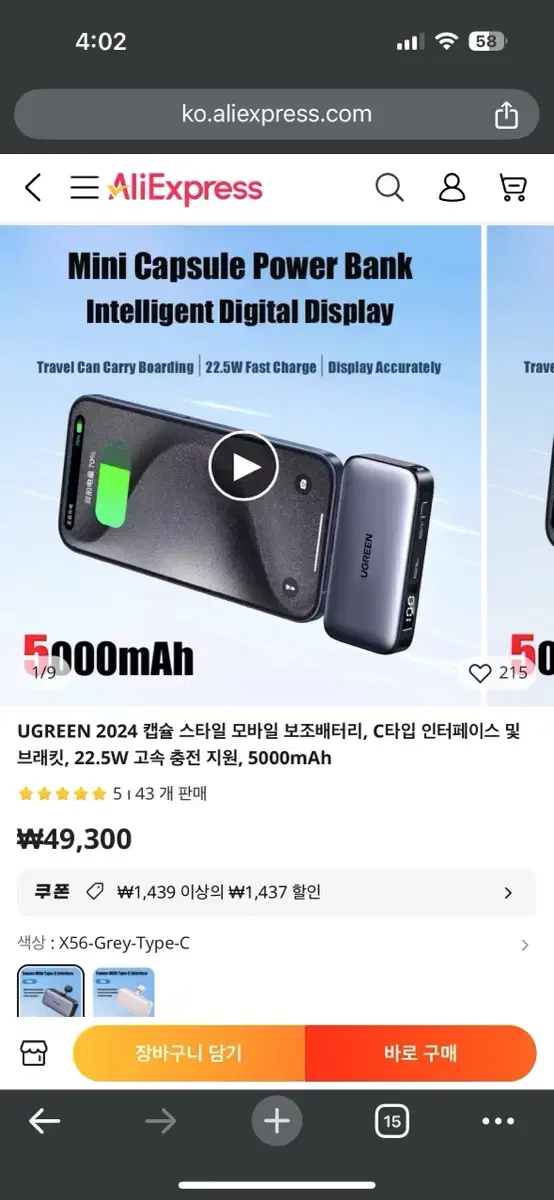 (새것) UGREEN 유그린 2024 미니보조배터리 5000mAh