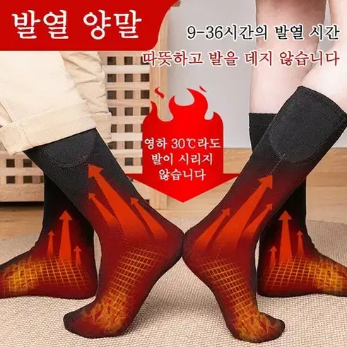 발열양말 전기양말 온열양말 남녀공용 발열열선양말 세탁가능  ,블랙