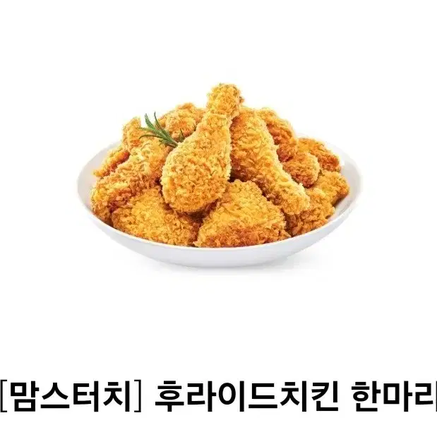 맘스터치 후라이드 치킨 한마리