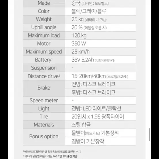 모토벨로 tx7 전기자전거