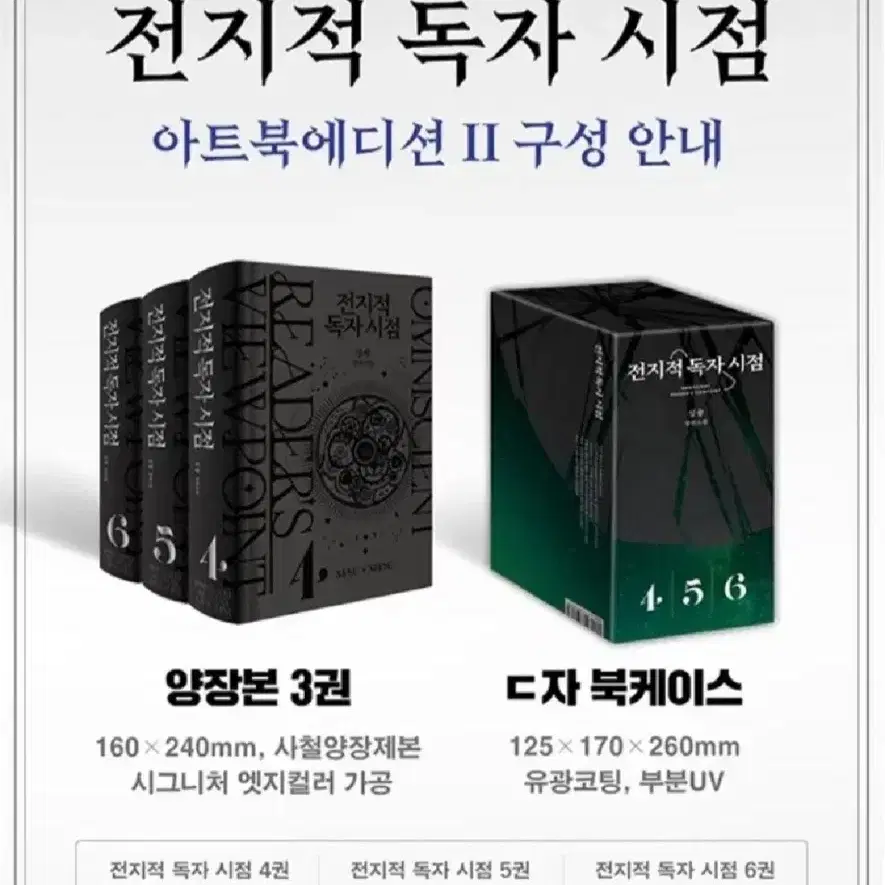 전독시 양장본 2 판매