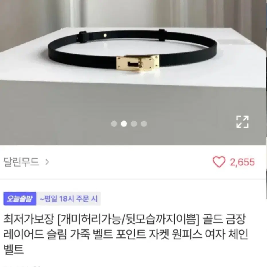 1.5->0.7 에르 벨트 / 수입의류 드오브 드벨라 로썸제이 블레스샵