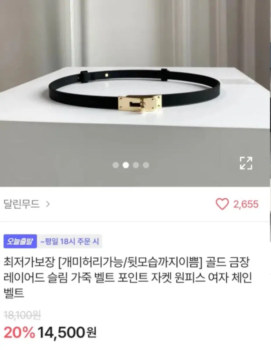 1.5->0.7 에르 벨트 / 수입의류 드오브 드벨라 로썸제이 블레스샵