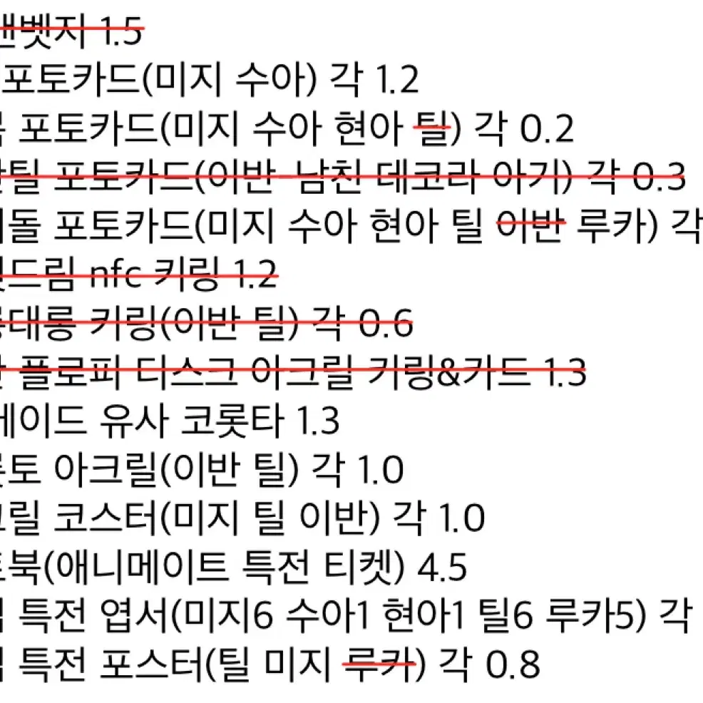 원가판매)에이스테 에일리언 스테이지 굿즈 대량 처분 판매