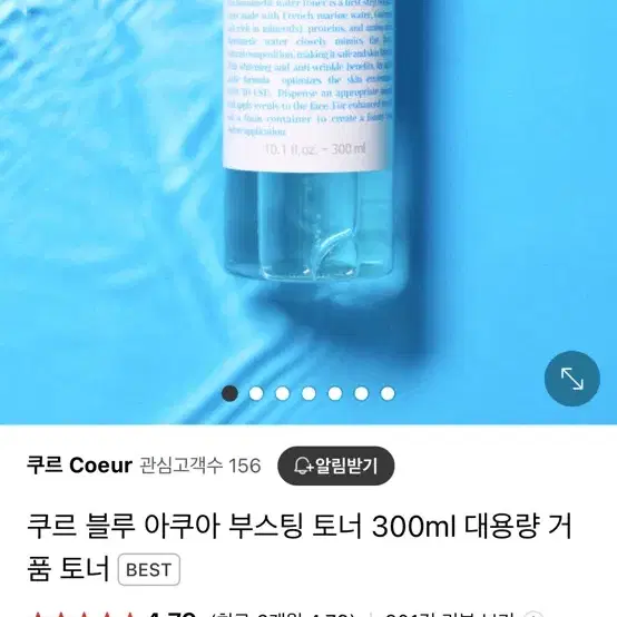 쿠르 블루 아쿠아 부스팅 거품 토너300ml(새상품)