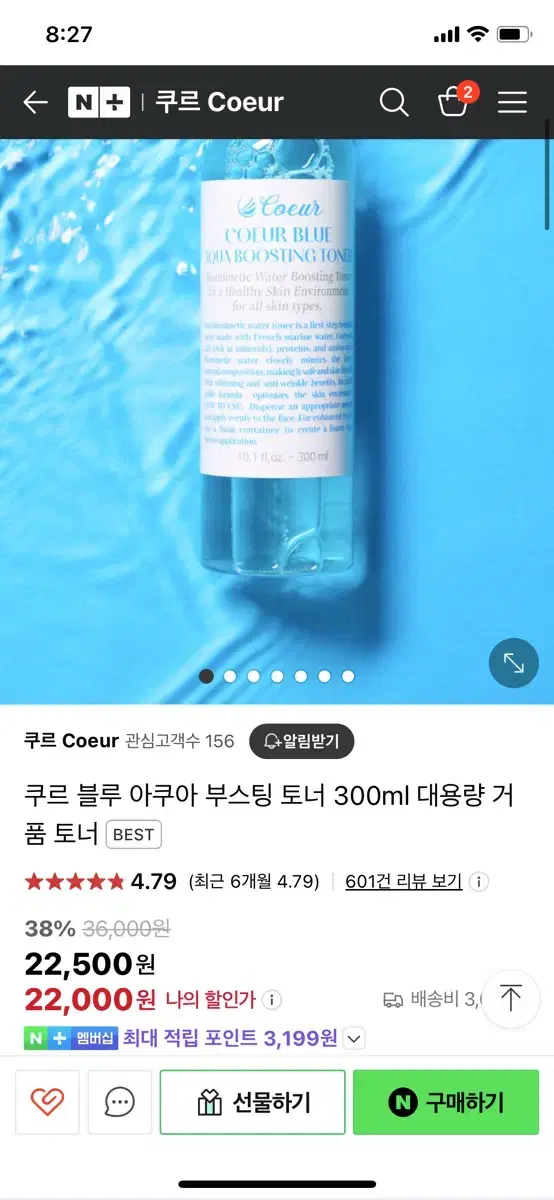 쿠르 블루 아쿠아 부스팅 거품 토너300ml(새상품)