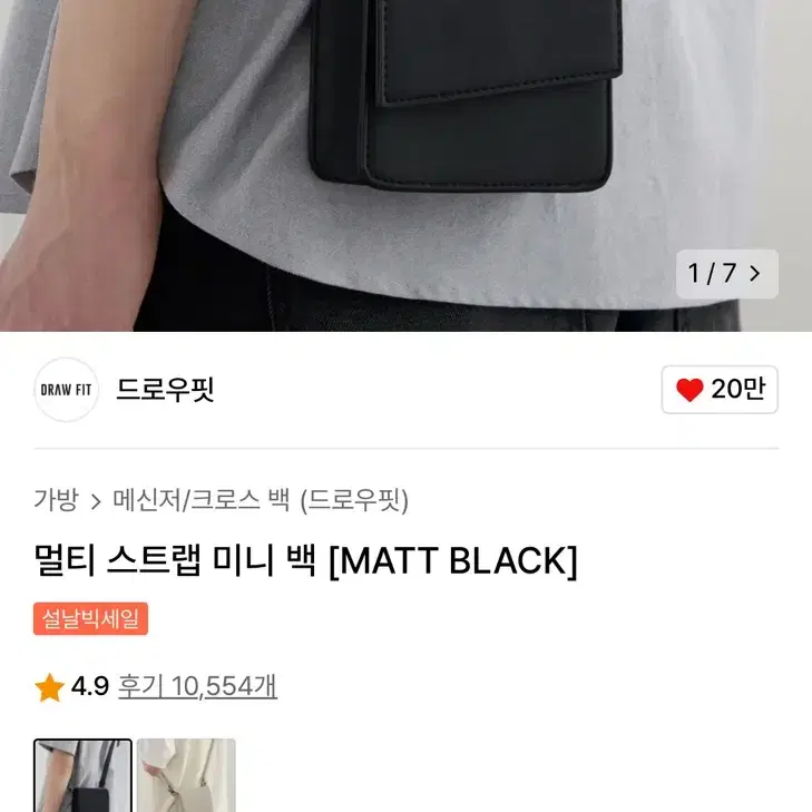 드로우핏 멀티 스트랩 미니 백 [MATT BLACK]