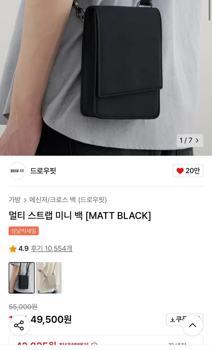 드로우핏 멀티 스트랩 미니 백 [MATT BLACK]