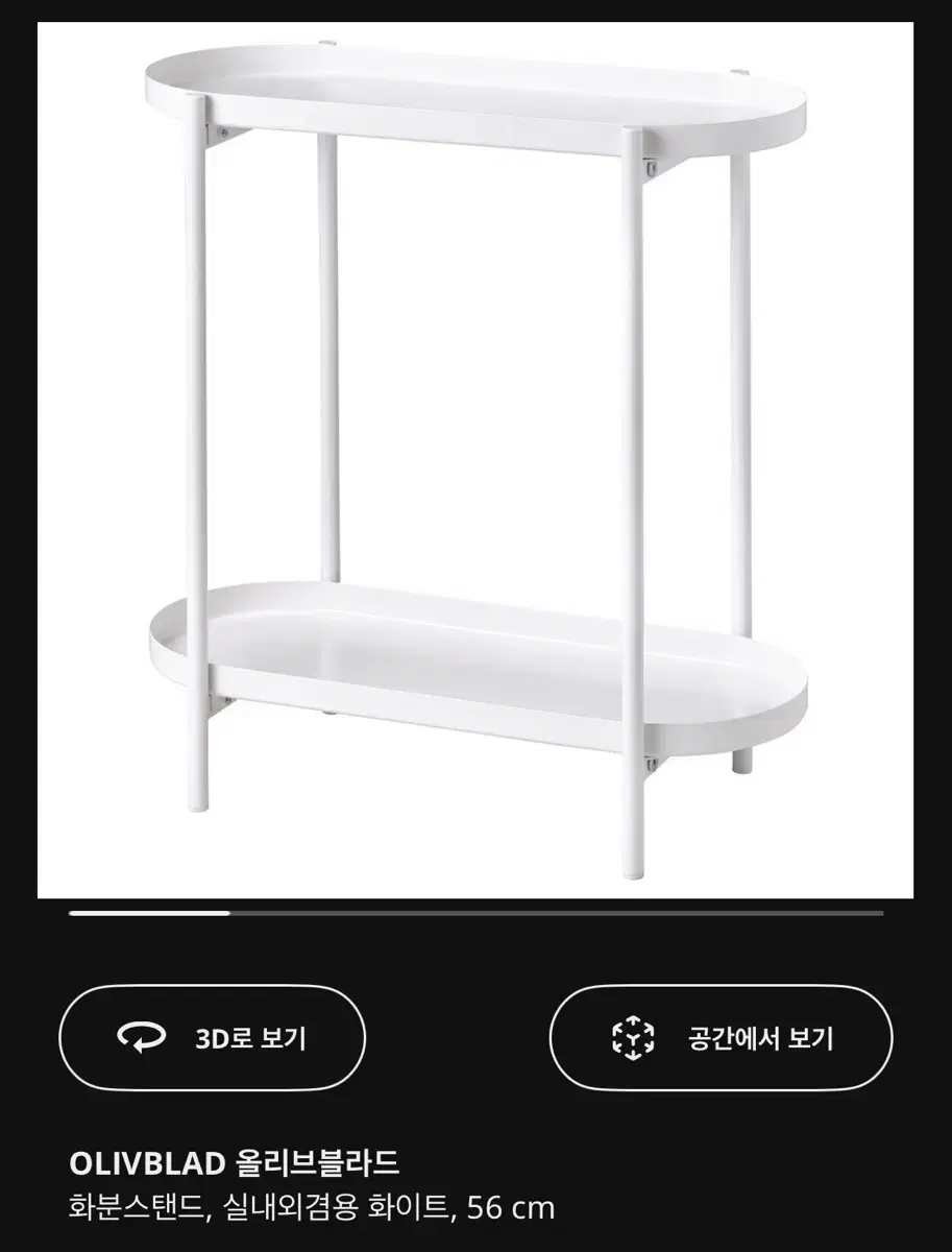 이케아 IKEA 올리브블라드 OLIVBLAD 화분선반 1개