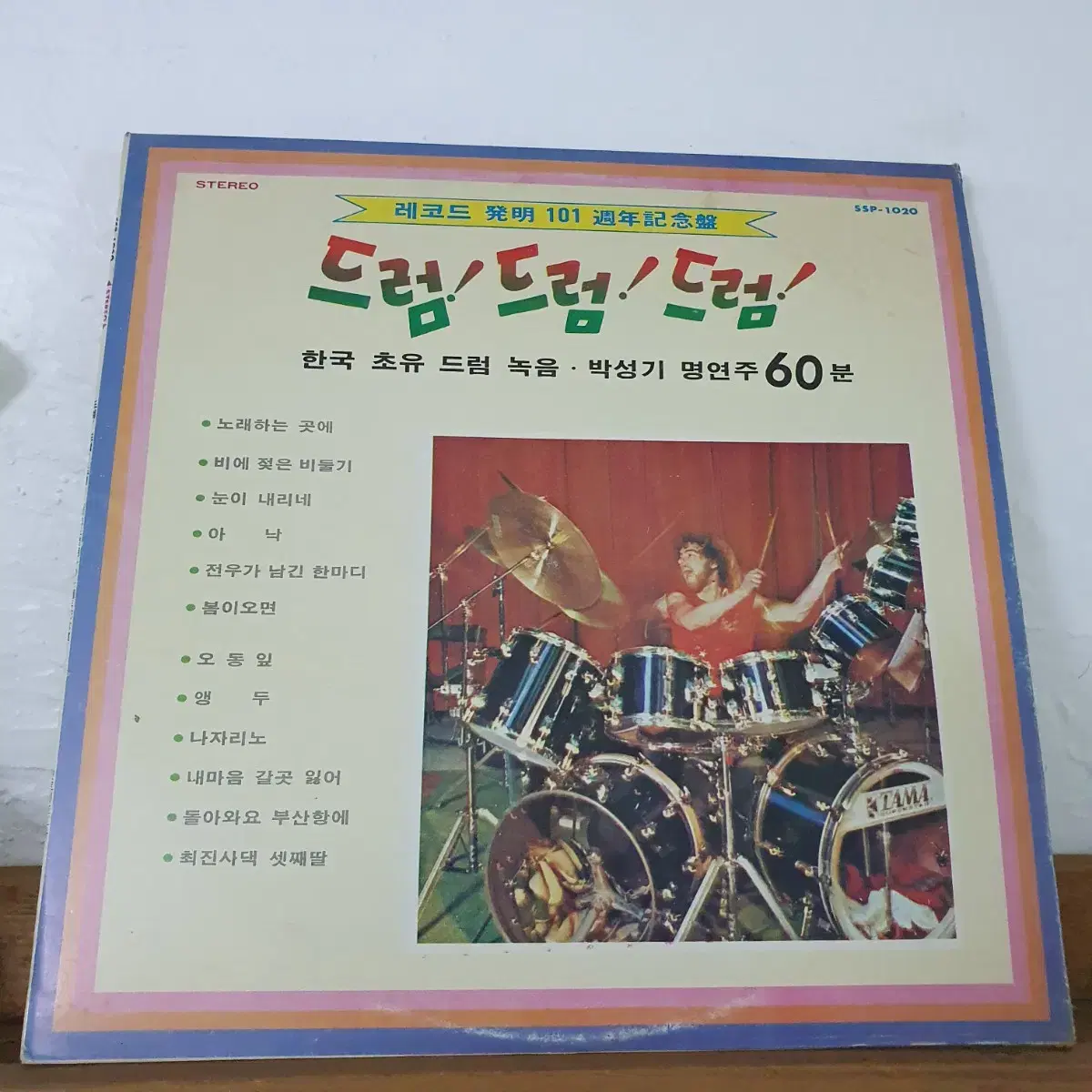 레코드발명 100주년기념반 LP    드럼! 드럼! 드럼!