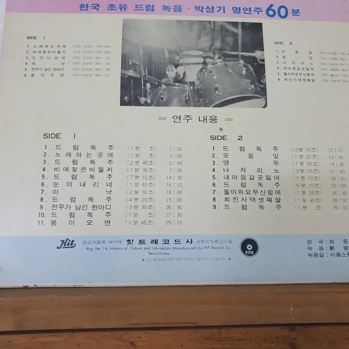 레코드발명 100주년기념반 LP    드럼! 드럼! 드럼!