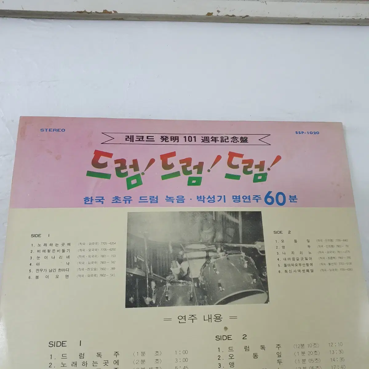 레코드발명 100주년기념반 LP    드럼! 드럼! 드럼!