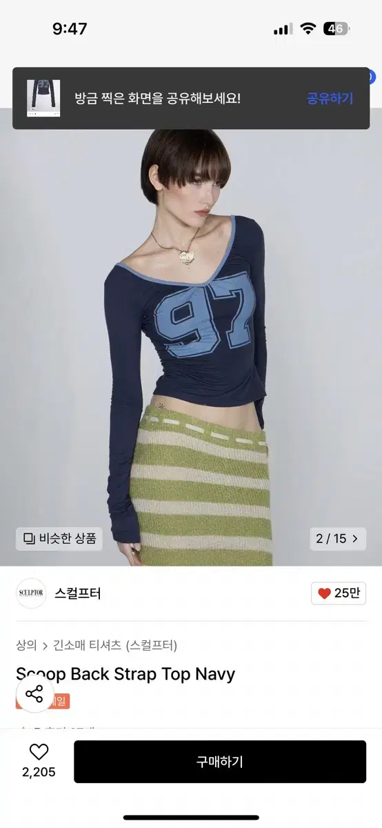 스컬프터 무신사 롱슬리브 긴팔 티 Scoop Back Strap Top