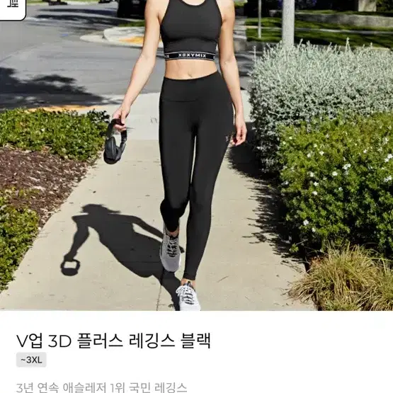 젝시믹스 레깅스 라지 L사이즈 v업 3D 미개봉 새상품