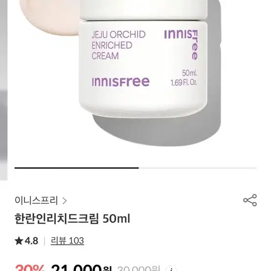 인스프리 한란 인리치드 크림 50ml