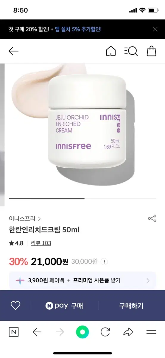 인스프리 한란 인리치드 크림 50ml