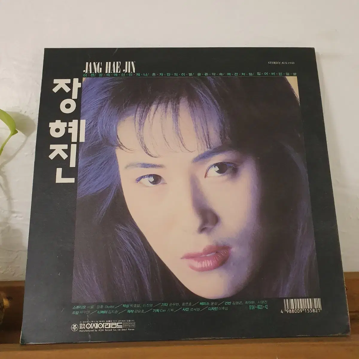 장혜진 LP    1991   꿈속에선언제나