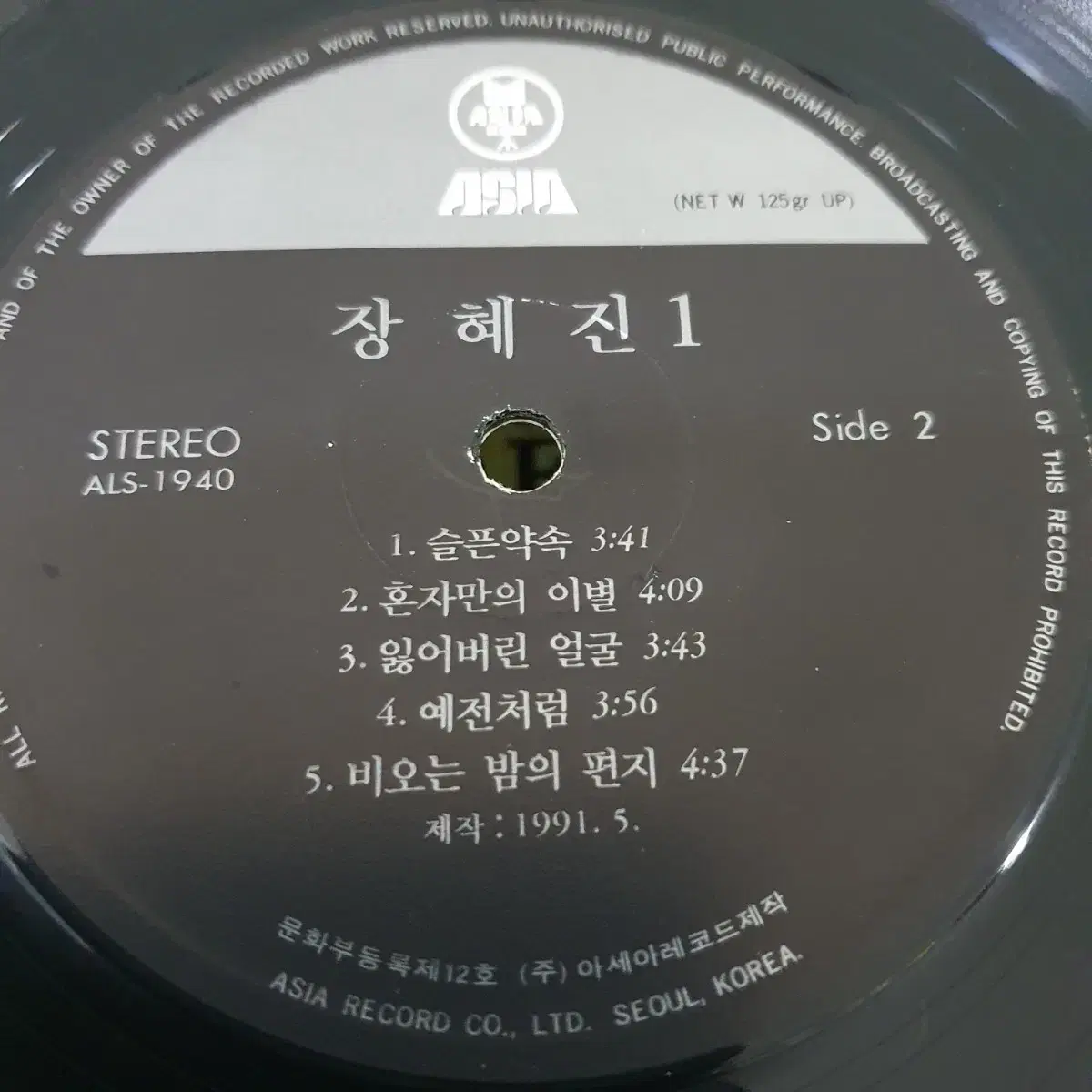 장혜진 LP    1991   꿈속에선언제나