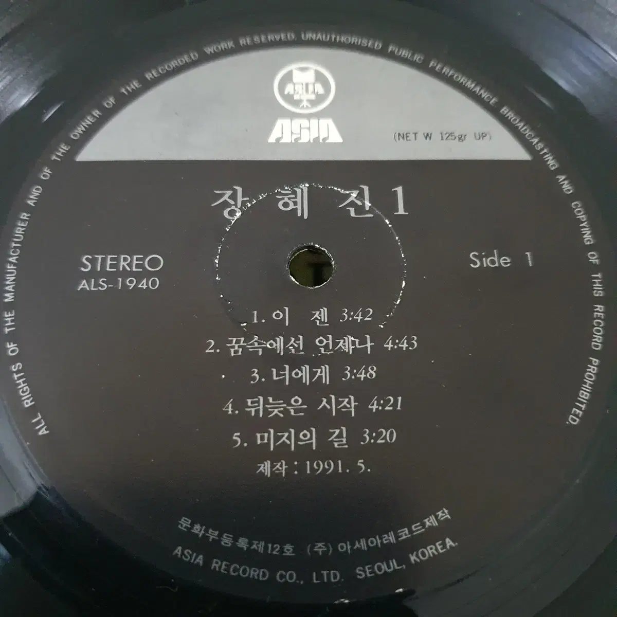 장혜진 LP    1991   꿈속에선언제나