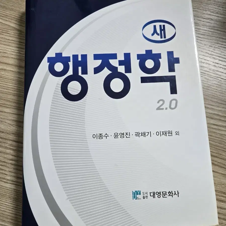 새 행정학 2.0 책 판매