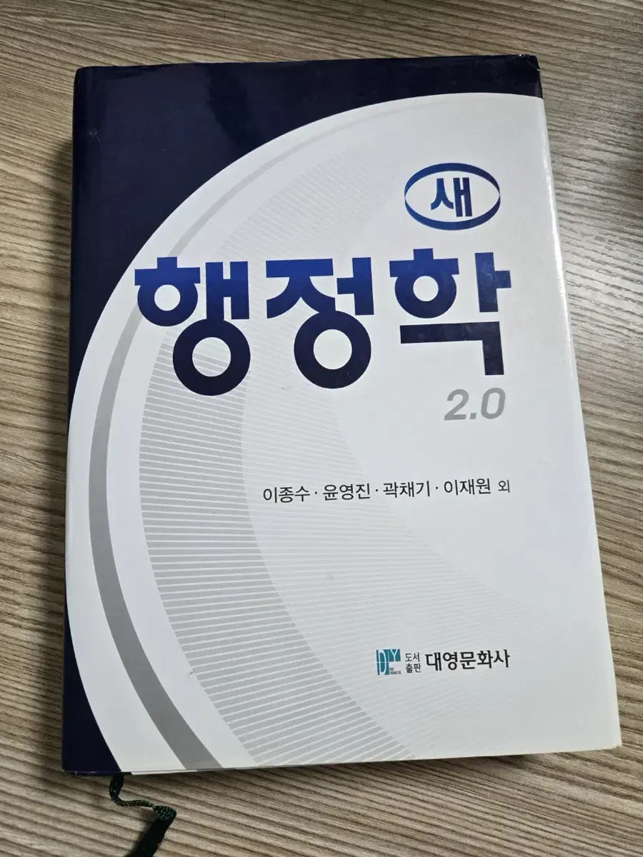 새 행정학 2.0 책 판매