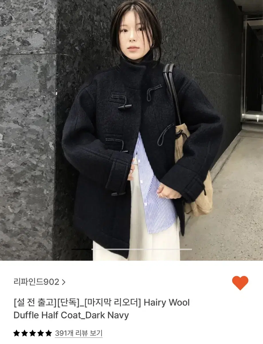 리파인드902 더플하프코트 네이비