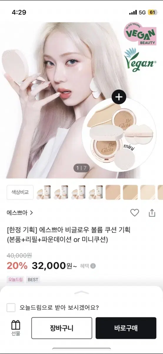 에스쁘아 비글로우 볼륨 쿠션 본품 + 리필