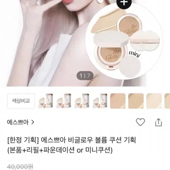 [새상품] 에스쁘아 비글로우 볼륨 쿠션 본품 + 리필 20호 바닐라