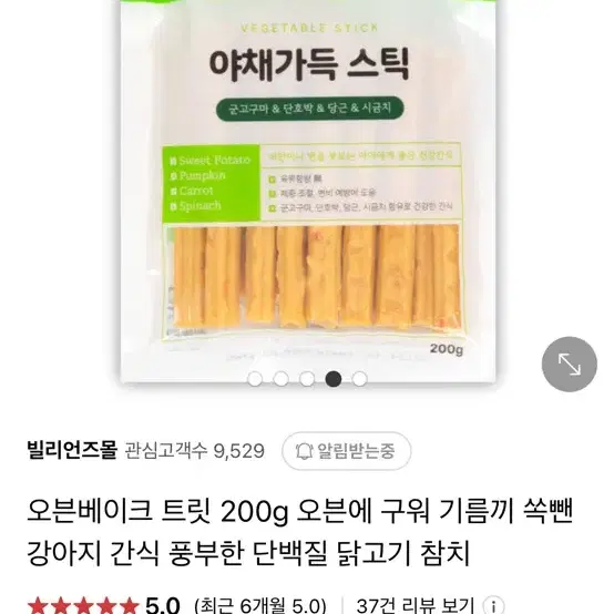 건강한 야채가득 스틱 200g(새상품)